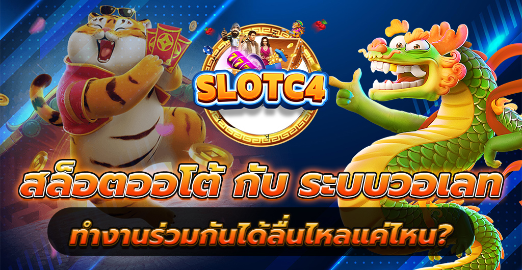 สล็อตออโต้