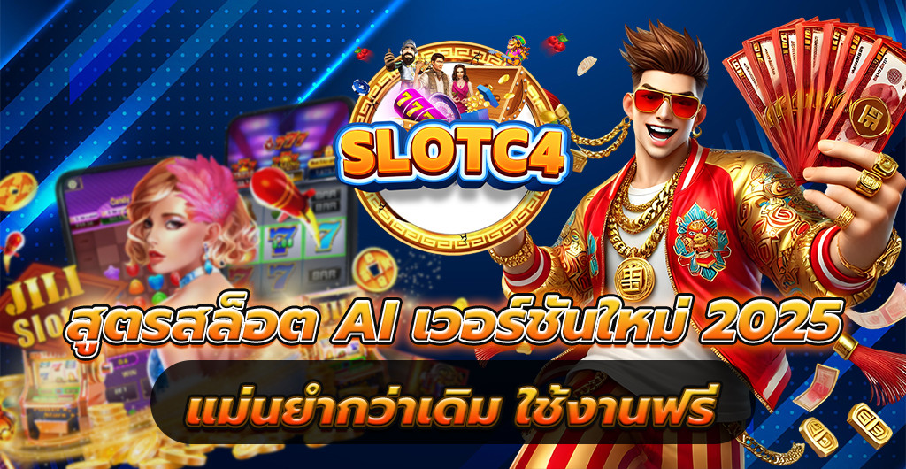 สูตรสล็อต