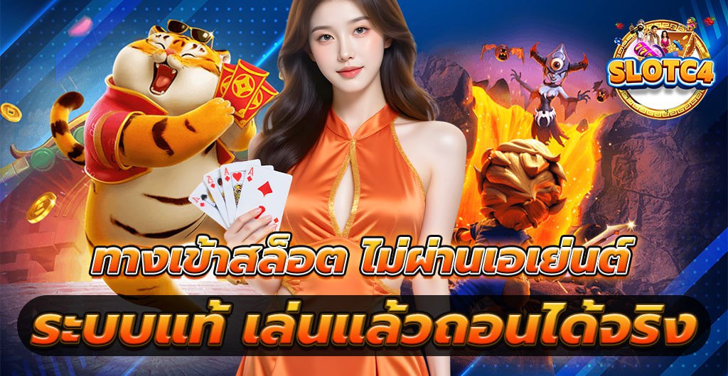 ทางเข้าสล็อต